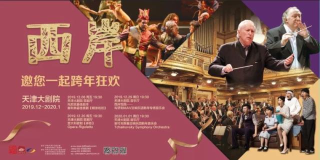 《糊涂戏班》拉开“西岸·邀您一起跨年狂欢”迎新年文化活动帷幕