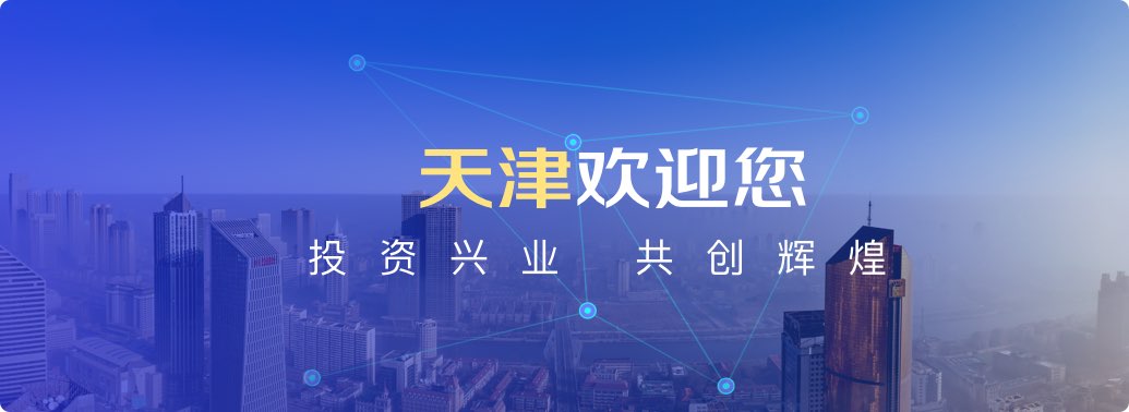 天津数字经济产业服务平台