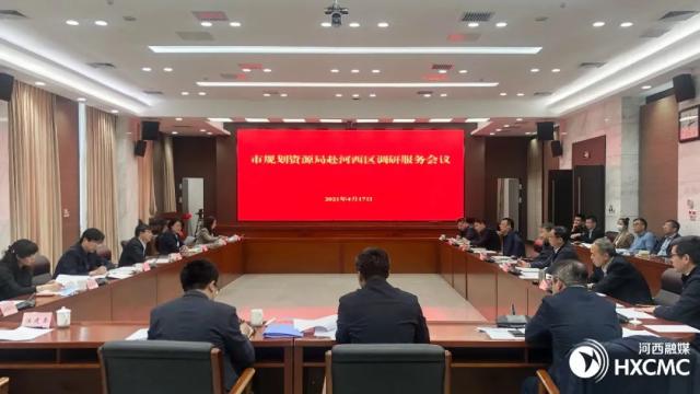 市规划资源局赴河西区调研服务会议召开