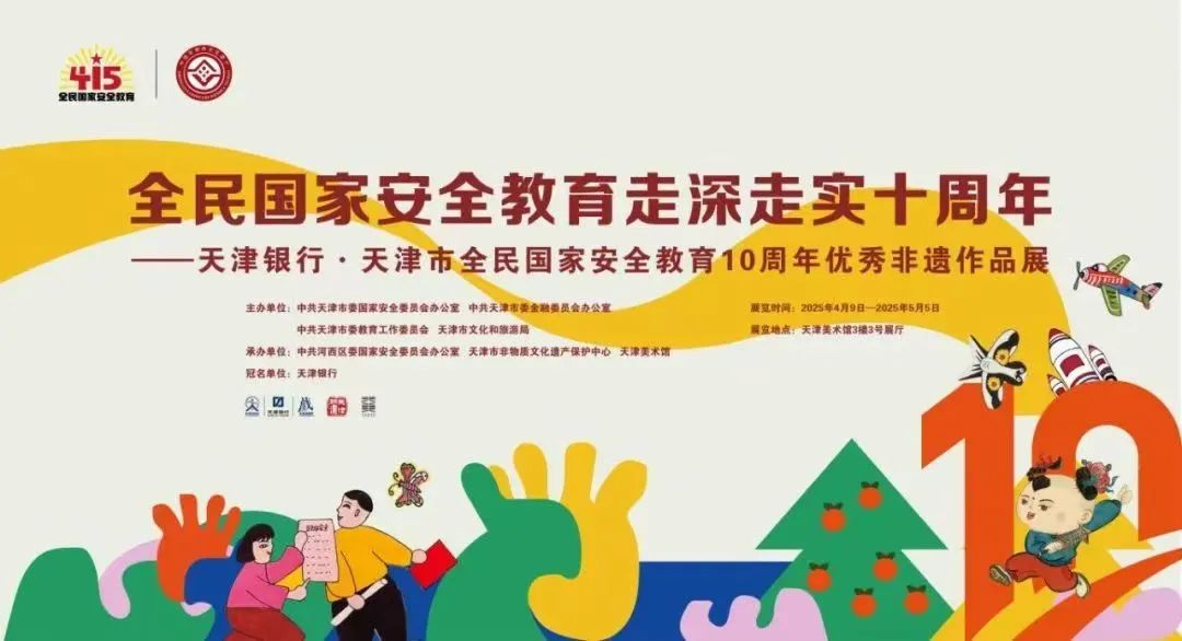 当国家安全教育日遇上非遗……