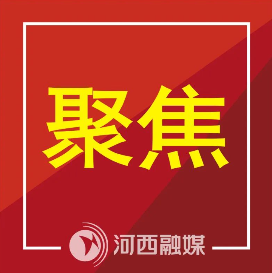 河西区哲学社会科学专项机制工作暨河西区新时代文明实践中心与驻区高校马克思主义学院共建工作推动会召开